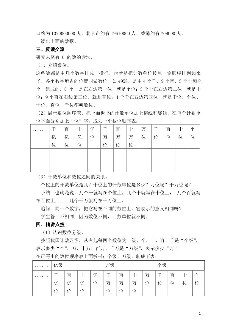 四年级上册数学(北师大版）第三课时  人口普查（1）第2页