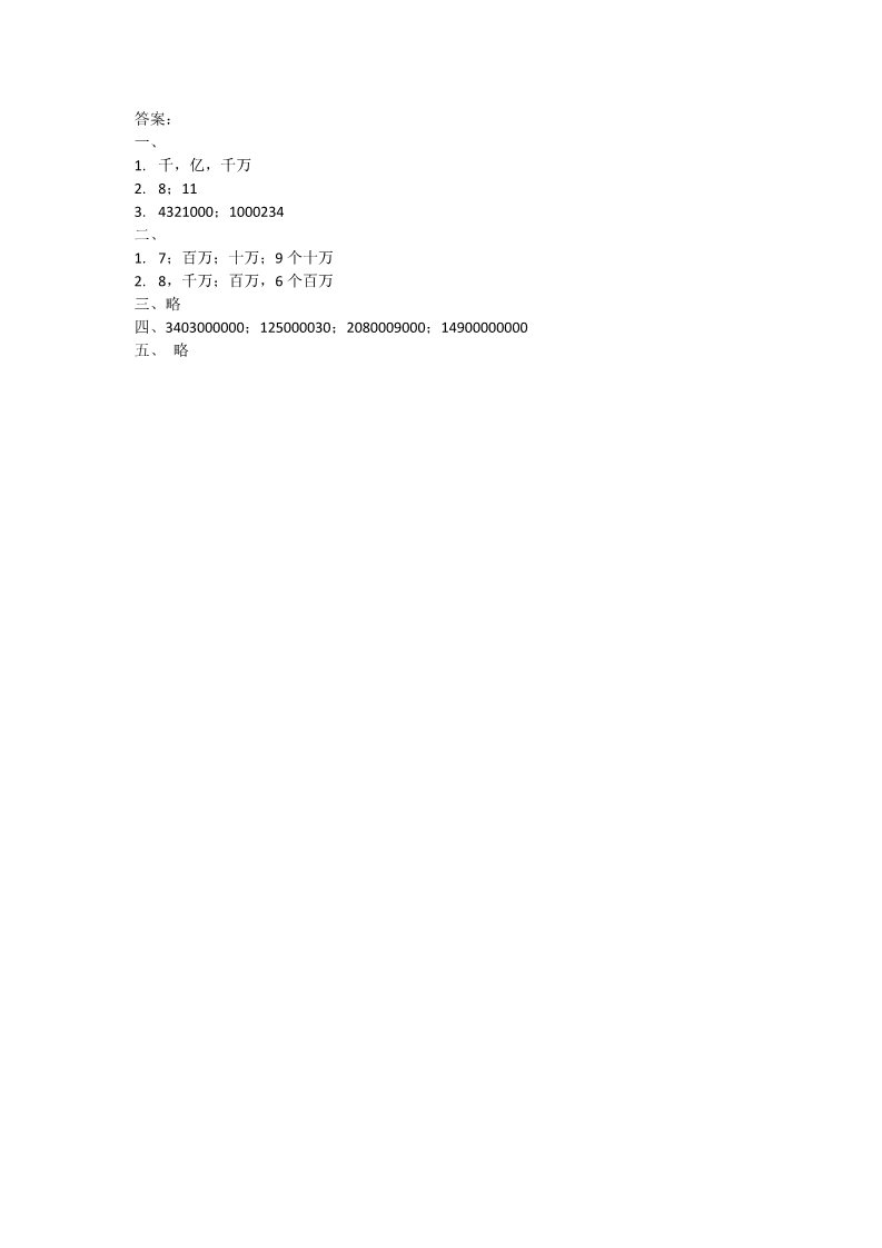 四年级上册数学(北师大版）1.3人口普查第2页
