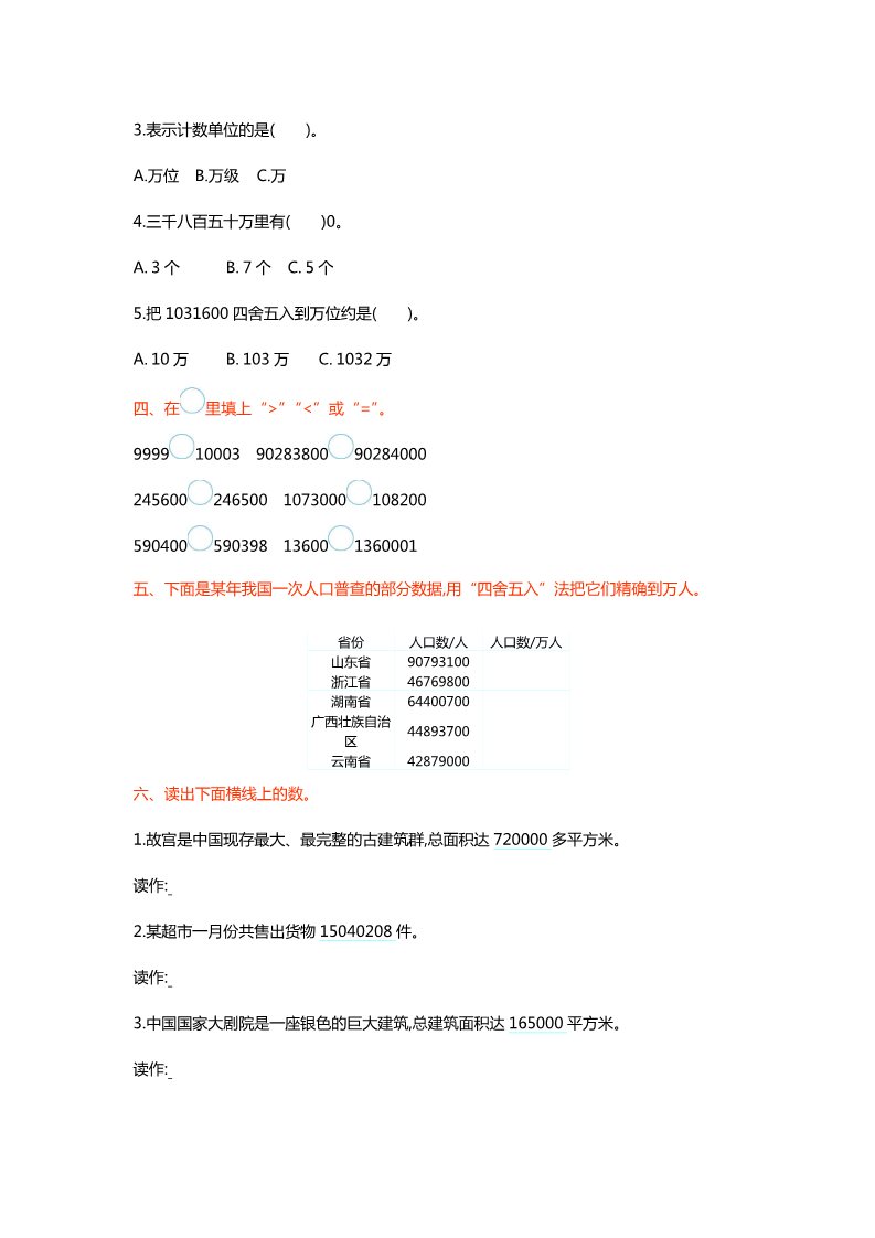 四年级上册数学(北师大版）第一单元测试卷第2页