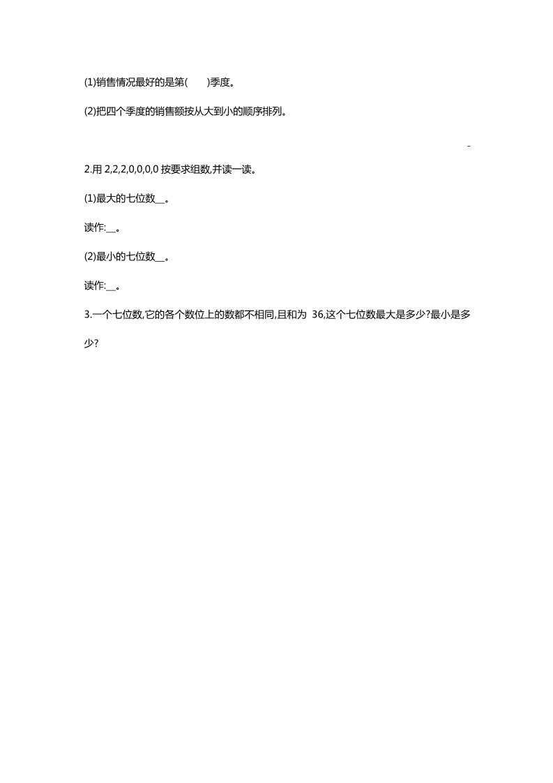 四年级上册数学(北师大版）第一单元测试卷第4页