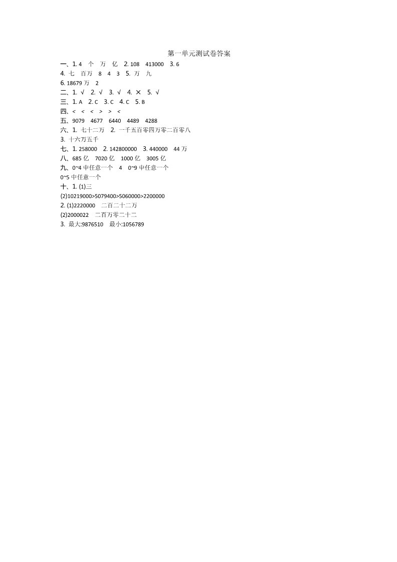 四年级上册数学(北师大版）第一单元测试卷第5页