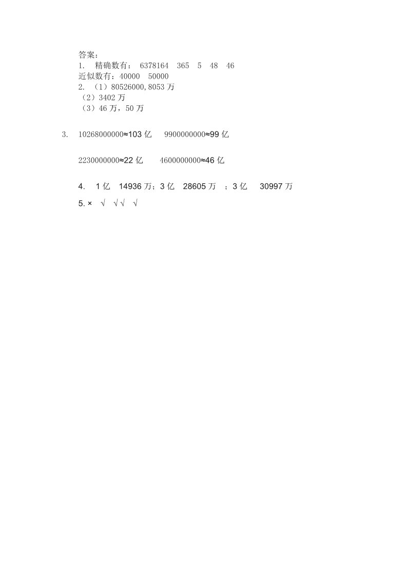 四年级上册数学(北师大版）1.5近似数第3页