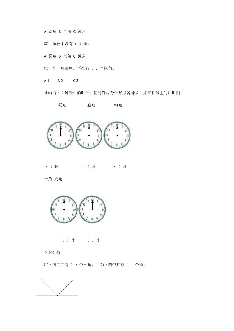 四年级上册数学(北师大版）2.4旋转与角第2页