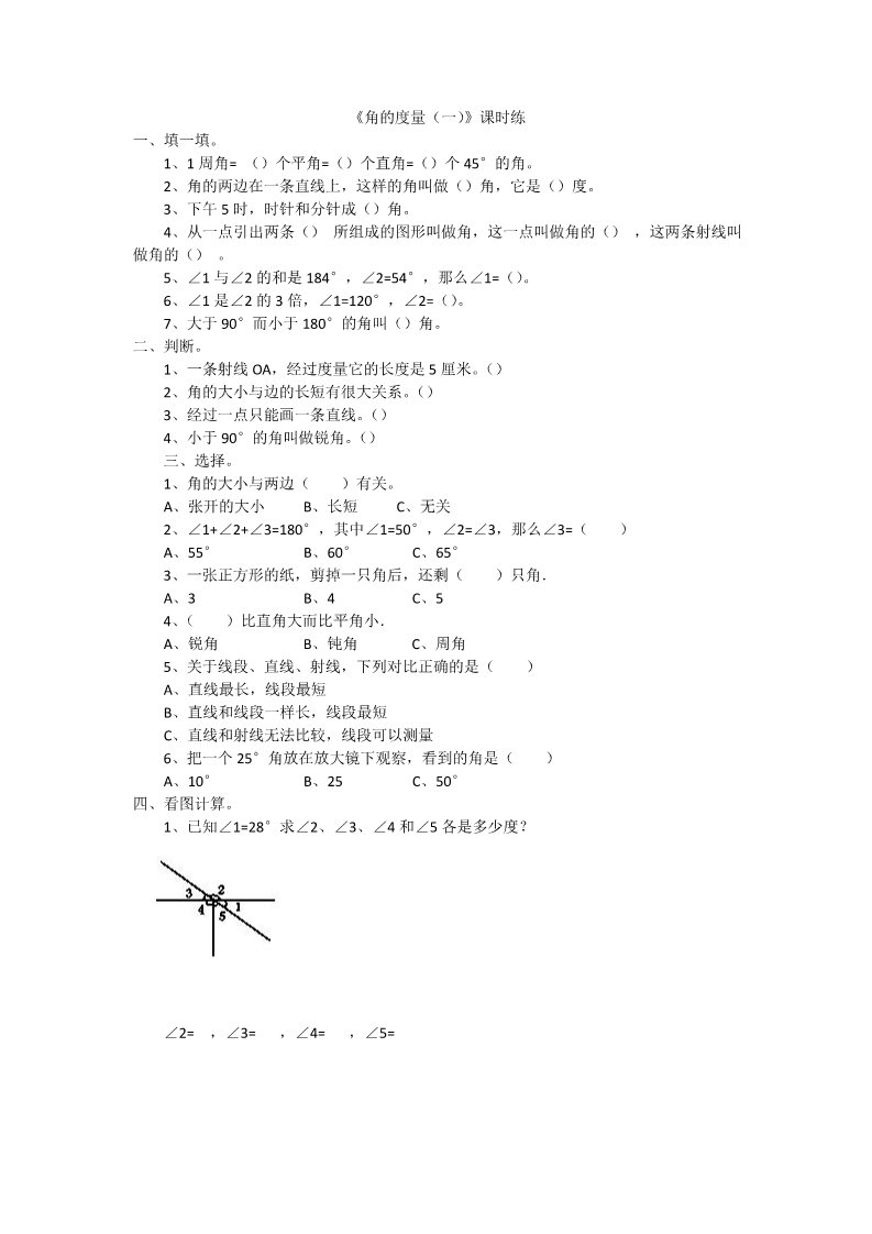 四年级上册数学(北师大版）2.5角的度量（一）第1页