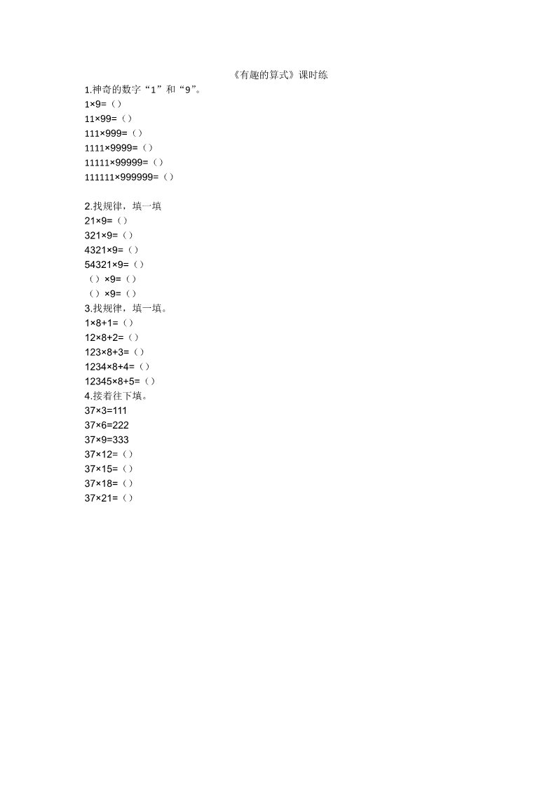 四年级上册数学(北师大版）3.4有趣的算式第1页