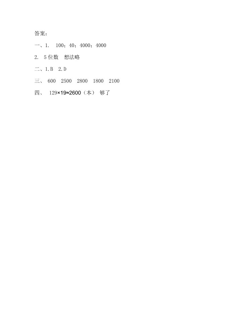 四年级上册数学(北师大版）3.2有多少名观众第2页