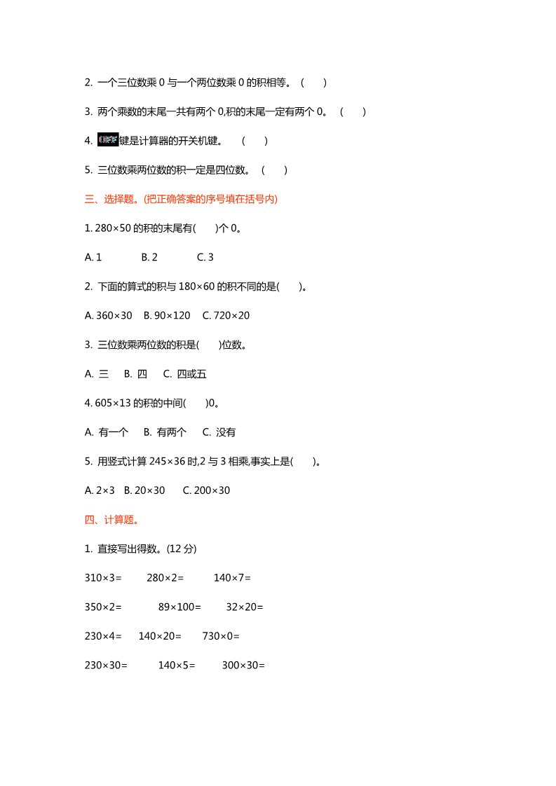 四年级上册数学(北师大版）第三单元测试卷第2页