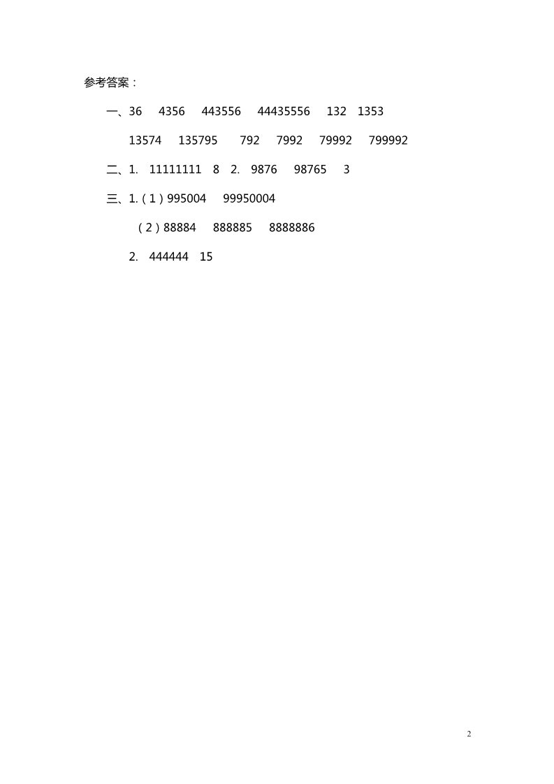 四年级上册数学(北师大版）第5课时 有趣的算式第2页