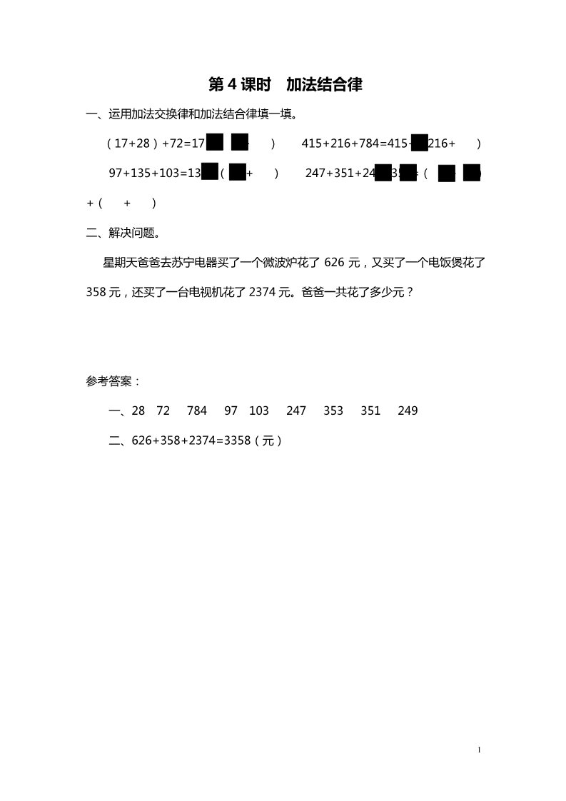 四年级上册数学(北师大版）第4课时 加法结合律第1页