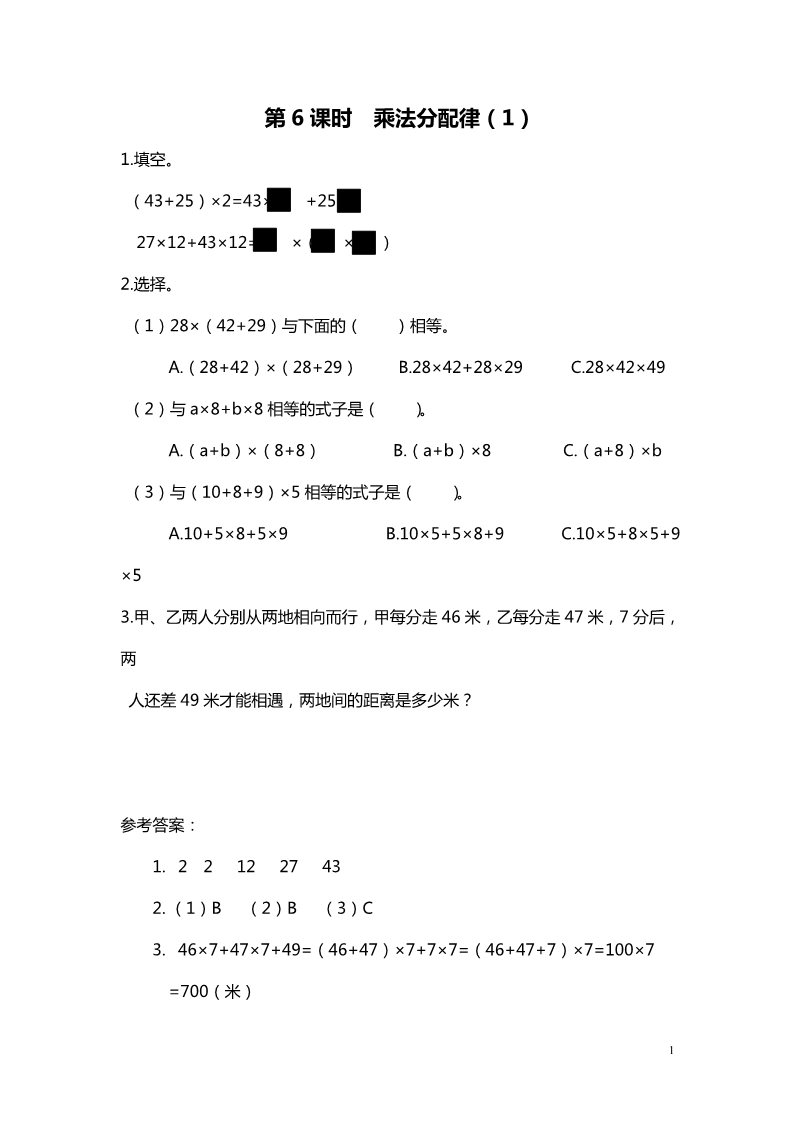 四年级上册数学(北师大版）第6课时 乘法分配律（1）第1页