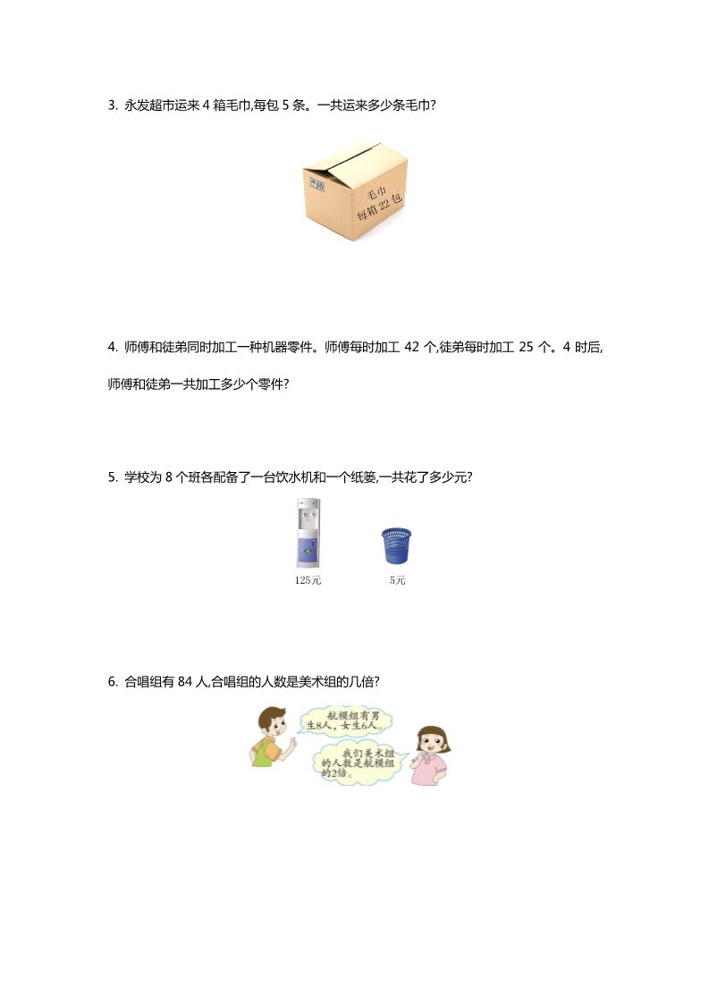 四年级上册数学(北师大版）第四单元测试卷第4页