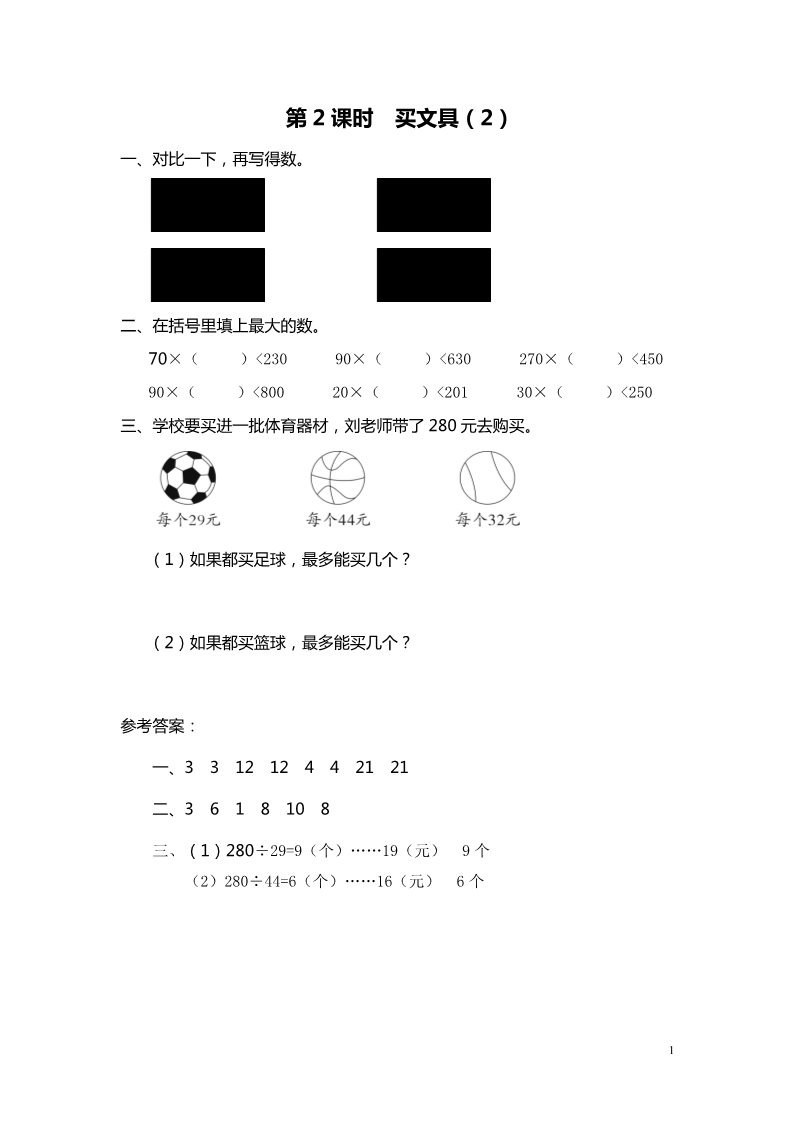 四年级上册数学(北师大版）第2课时 买文具（2）第1页