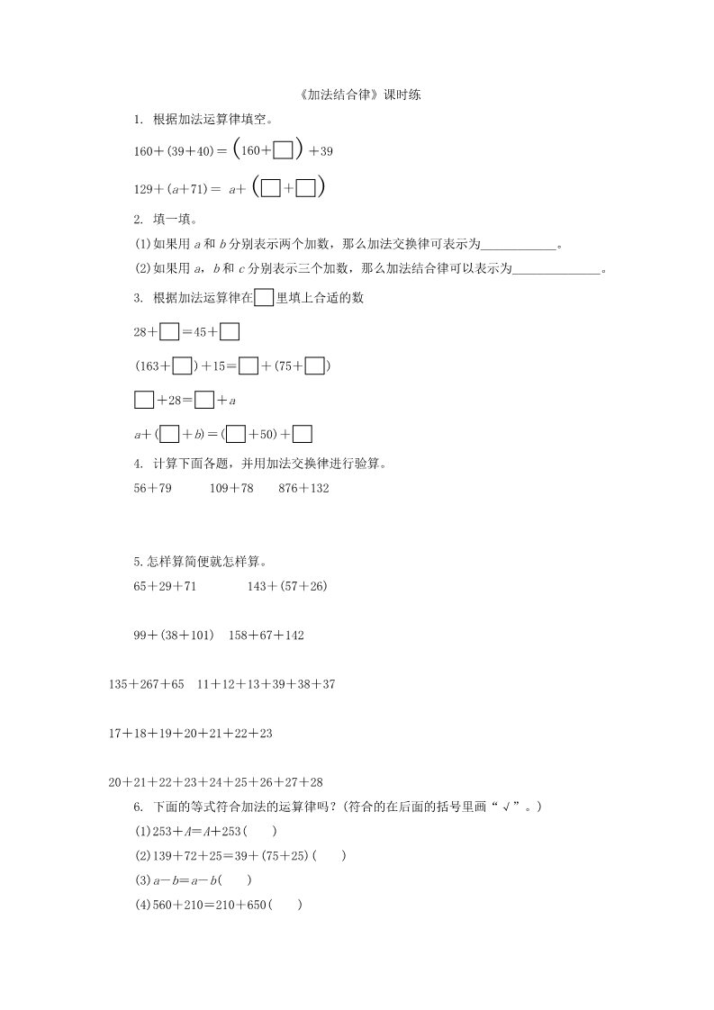 四年级上册数学(北师大版）4.3加法结合律第1页