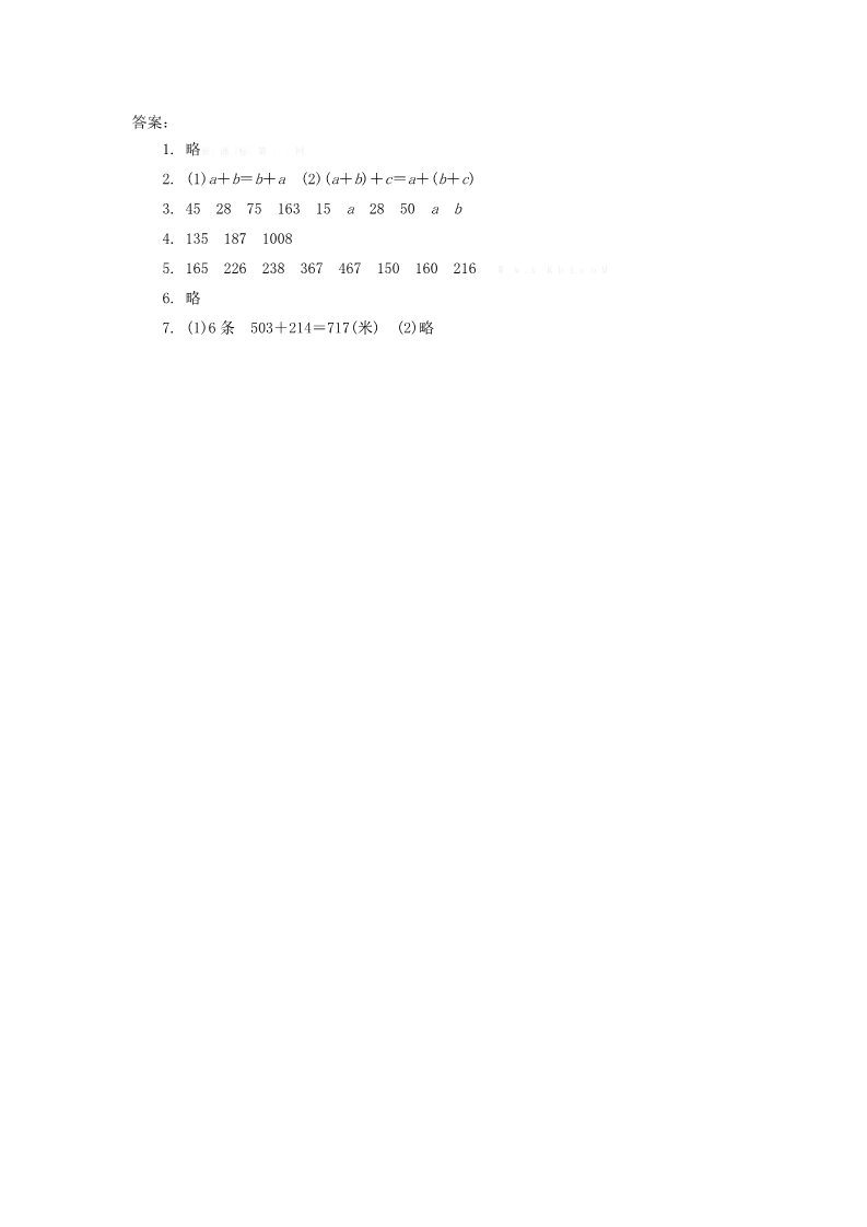 四年级上册数学(北师大版）4.3加法结合律第3页