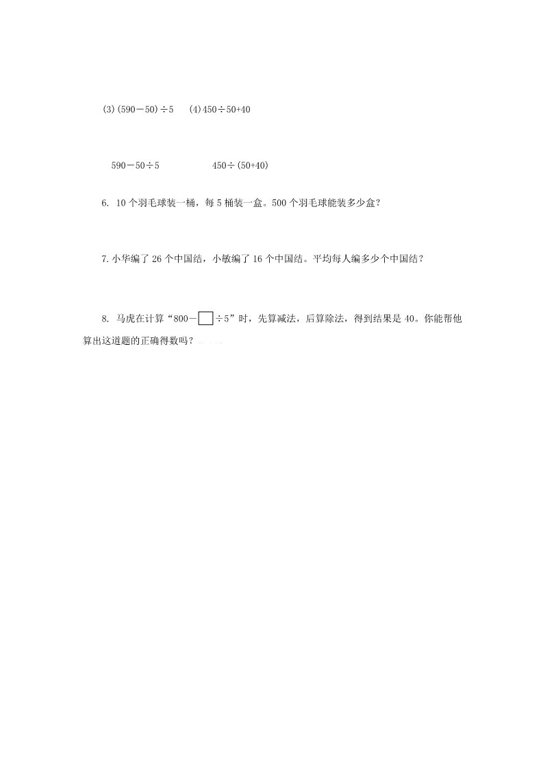 四年级上册数学(北师大版）4.1买文具第2页