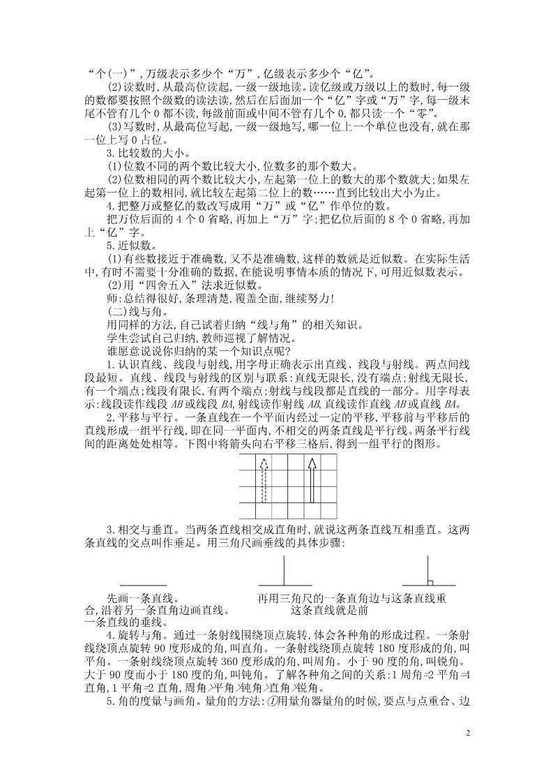 四年级上册数学(北师大版）整理与复习第2页