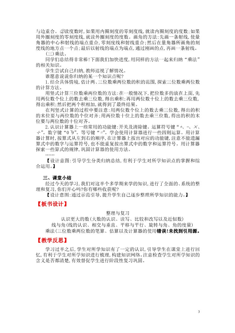 四年级上册数学(北师大版）整理与复习第3页