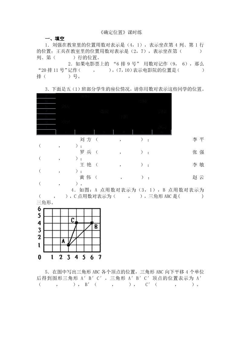 四年级上册数学(北师大版）5.2确定位置第1页