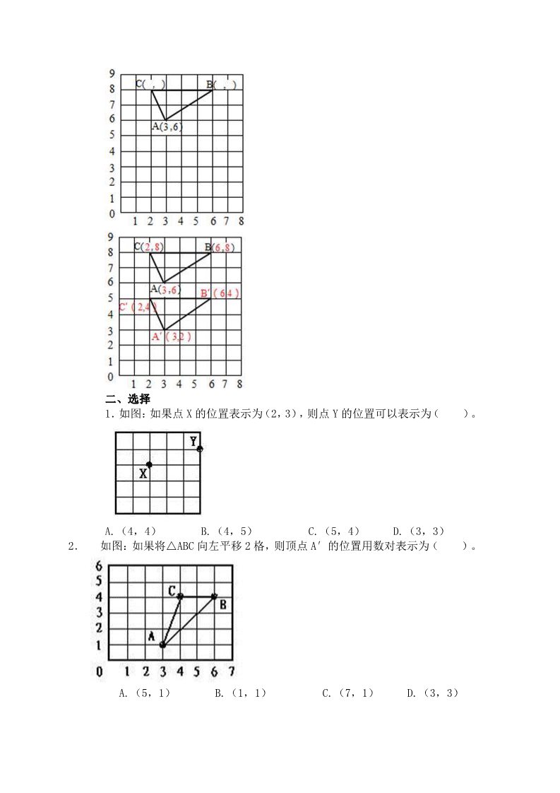 四年级上册数学(北师大版）5.2确定位置第2页