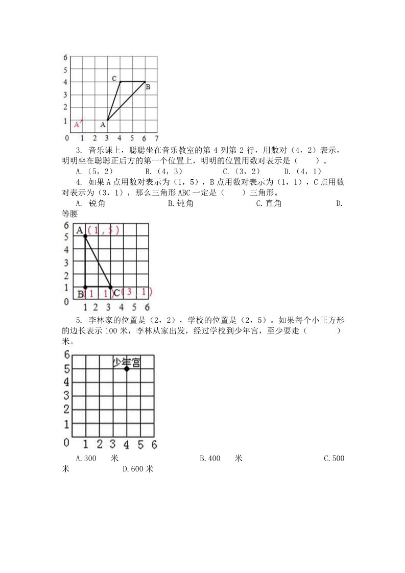 四年级上册数学(北师大版）5.2确定位置第3页