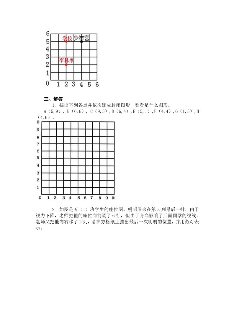 四年级上册数学(北师大版）5.2确定位置第4页