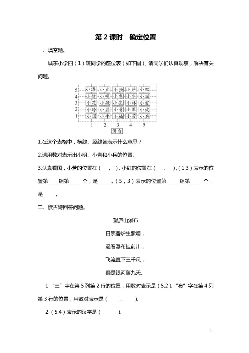 四年级上册数学(北师大版）第2课时 确定位置第1页