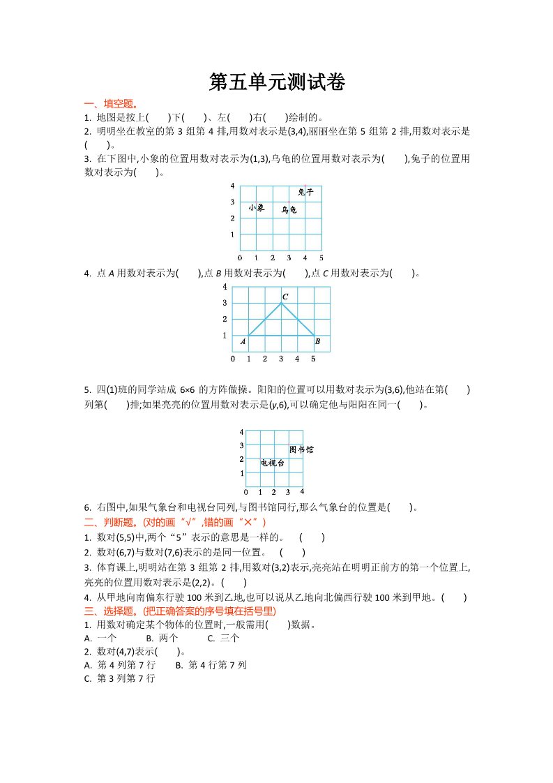四年级上册数学(北师大版）第五单元测试卷第1页