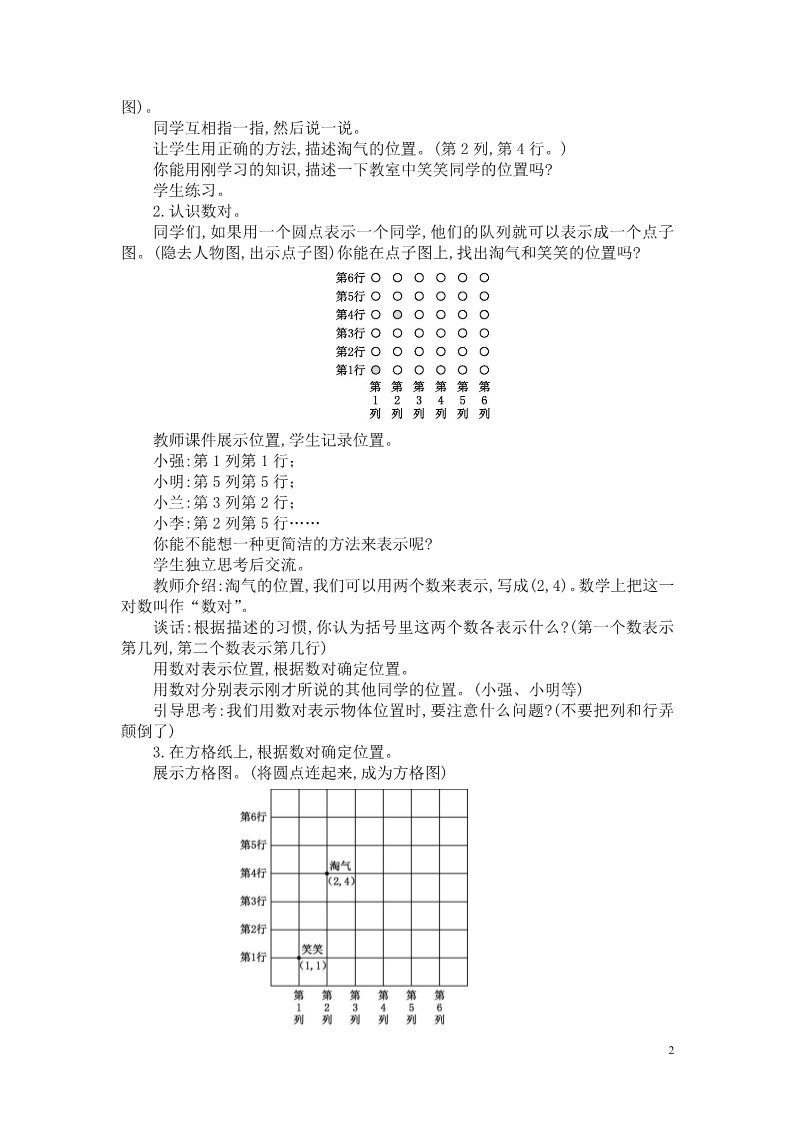 四年级上册数学(北师大版）第二课时  确定位置第2页