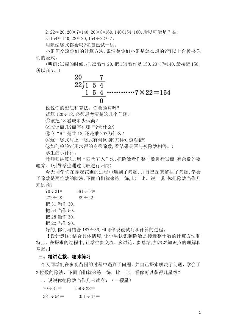 四年级上册数学(北师大版）第二课时  参观花圃第2页