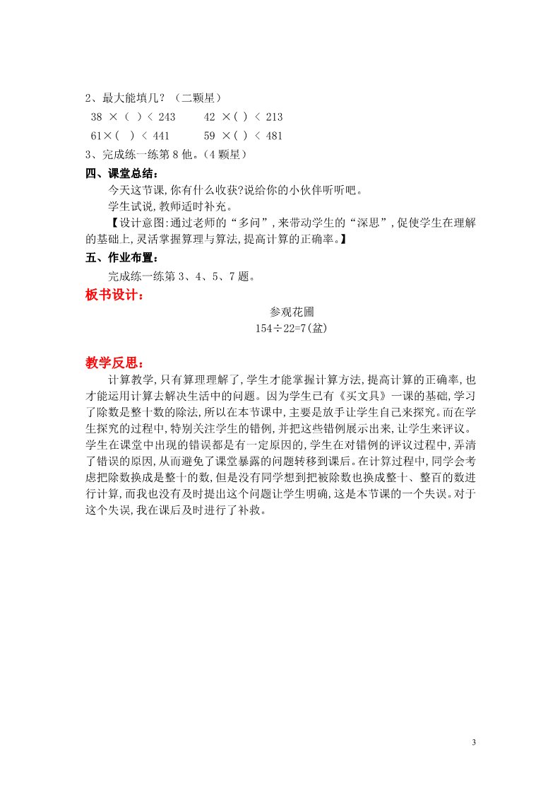 四年级上册数学(北师大版）第二课时  参观花圃第3页