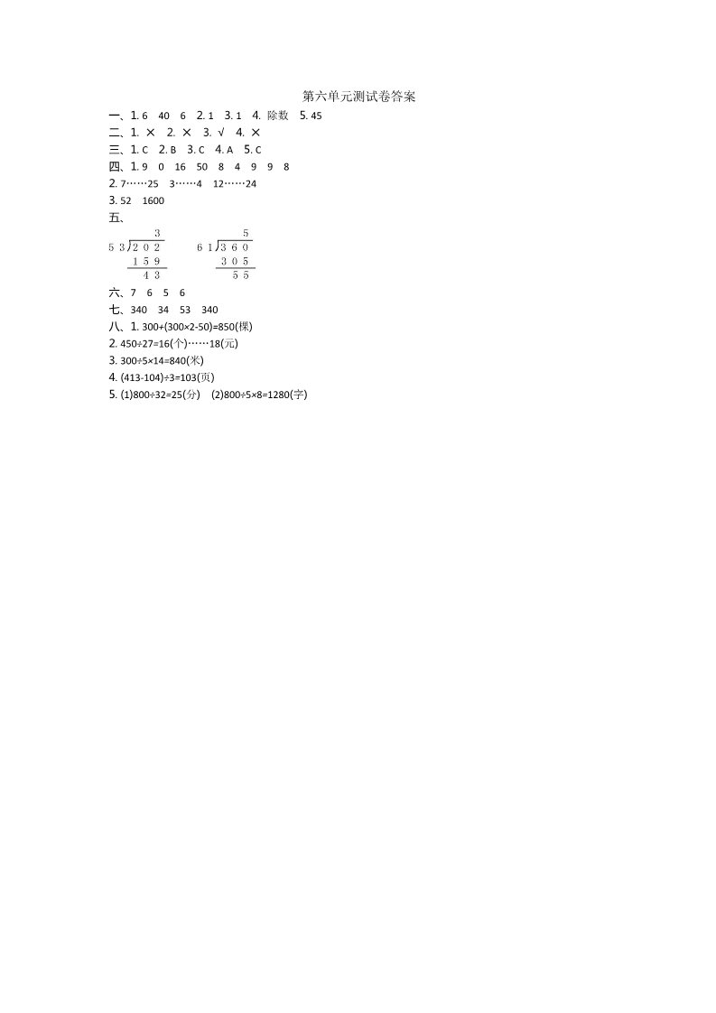 四年级上册数学(北师大版）第六单元测试卷第3页