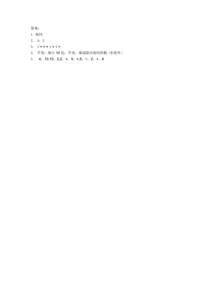 四年级上册数学(北师大版）6.4商不变规律第2页