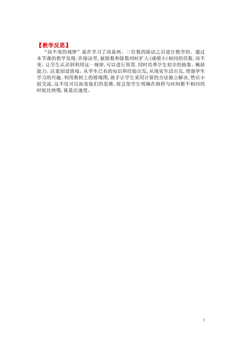 四年级上册数学(北师大版）第七课时  练习六第2页