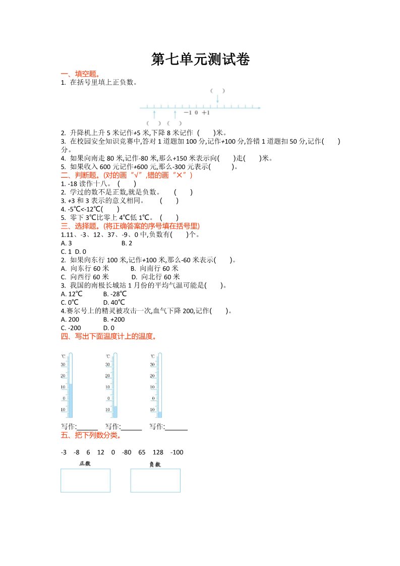 四年级上册数学(北师大版）第七单元测试卷第1页