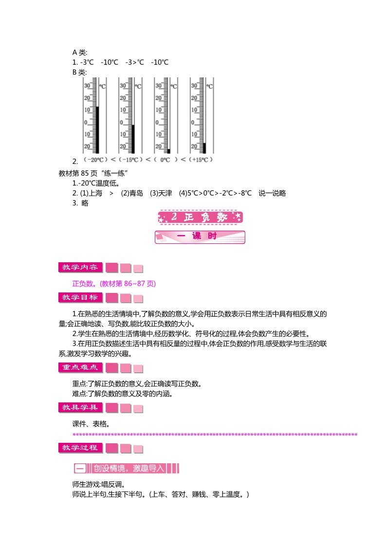 四年级上册数学(北师大版）第七单元 生活中的负数第5页