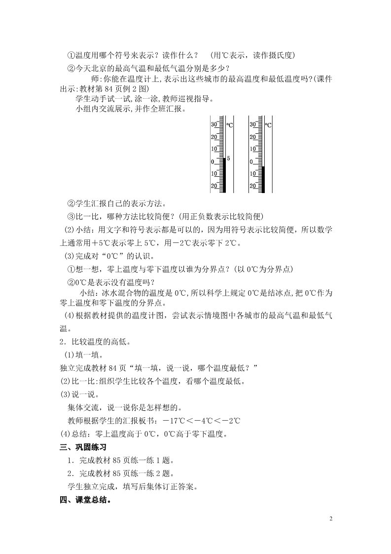 四年级上册数学(北师大版）第一课时  温度第2页