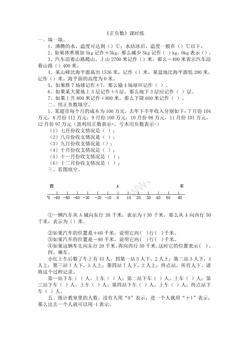 四年级上册数学(北师大版）7.2正负数第1页