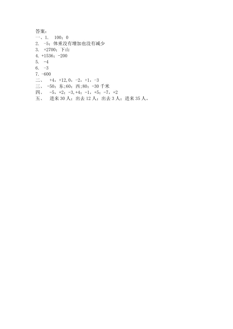 四年级上册数学(北师大版）7.2正负数第3页