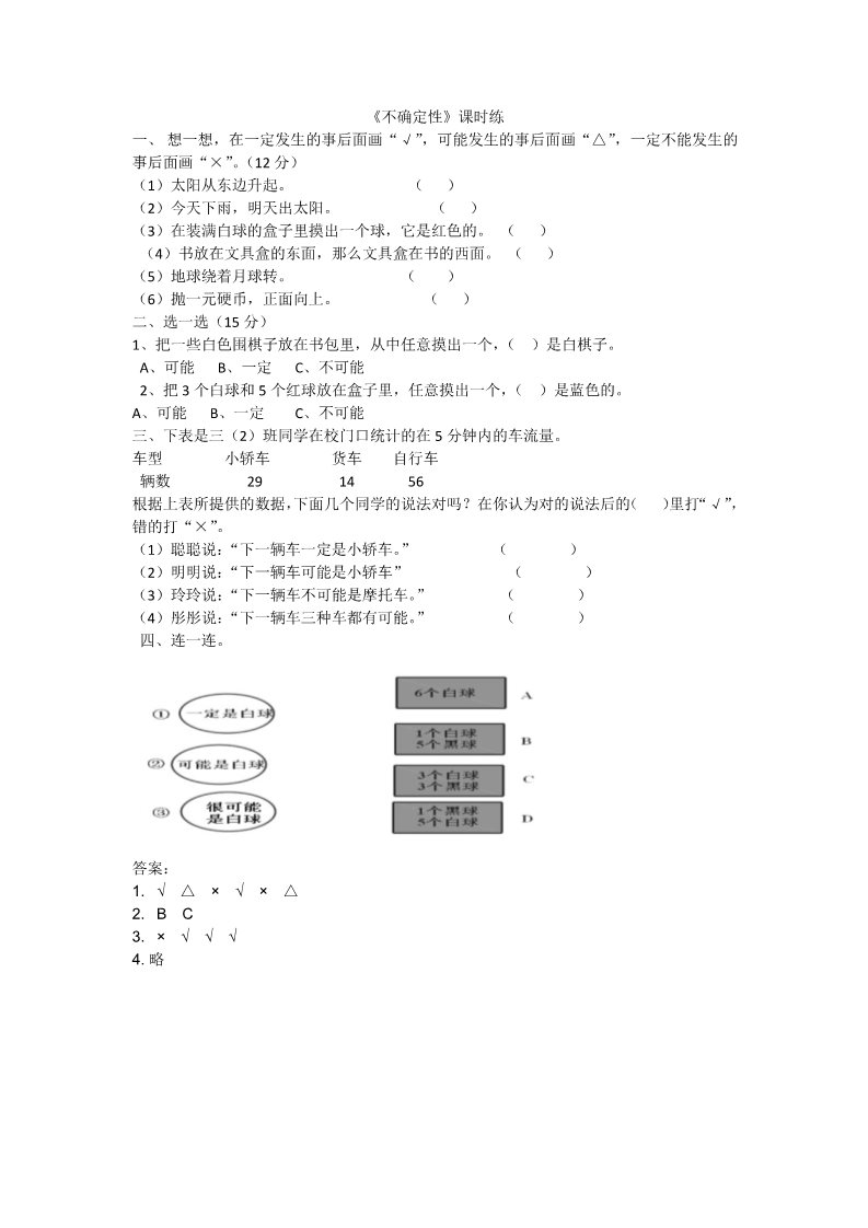 四年级上册数学(北师大版）8.1不确定性第1页