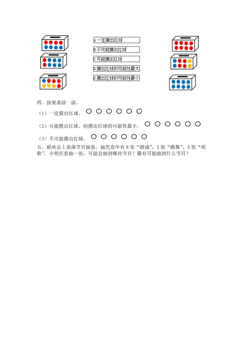 四年级上册数学(北师大版）8.2摸球游戏第2页