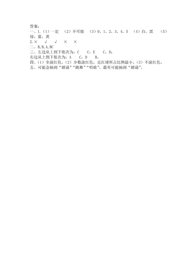 四年级上册数学(北师大版）8.2摸球游戏第3页