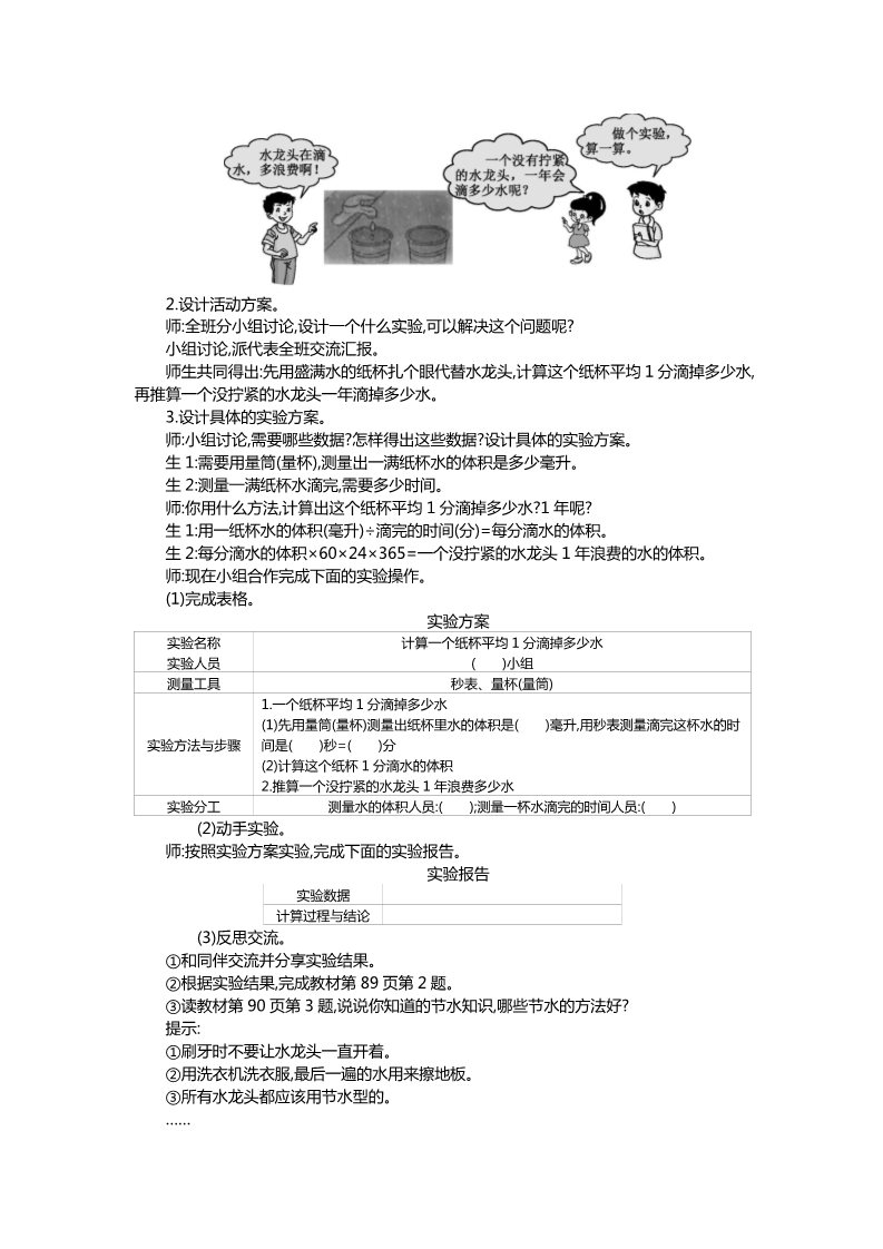 四年级上册数学(北师大版）数学好玩第2页