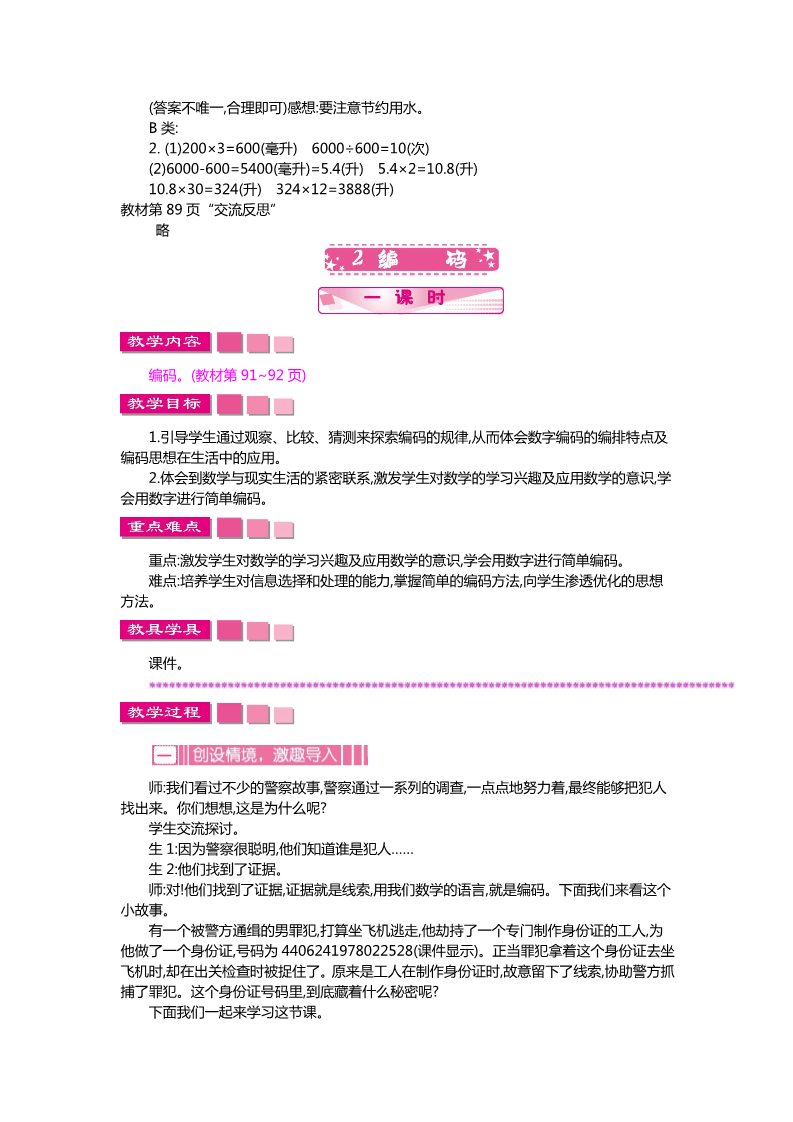 四年级上册数学(北师大版）数学好玩第4页