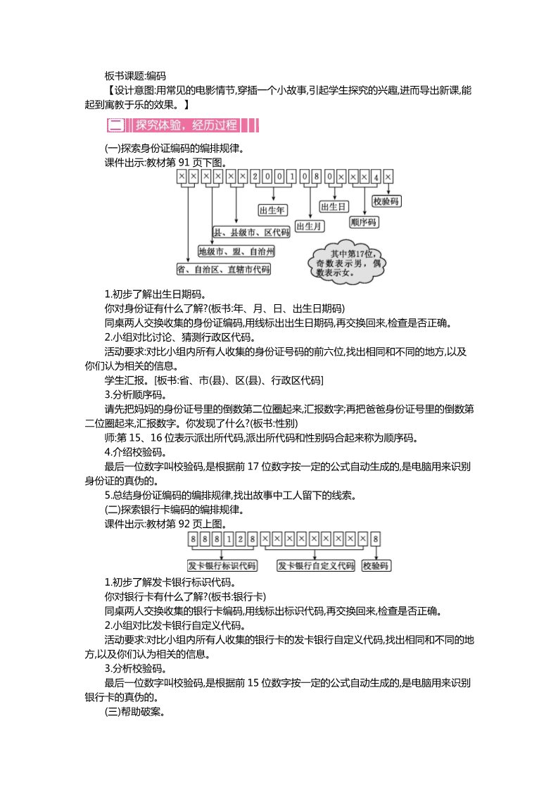 四年级上册数学(北师大版）数学好玩第5页