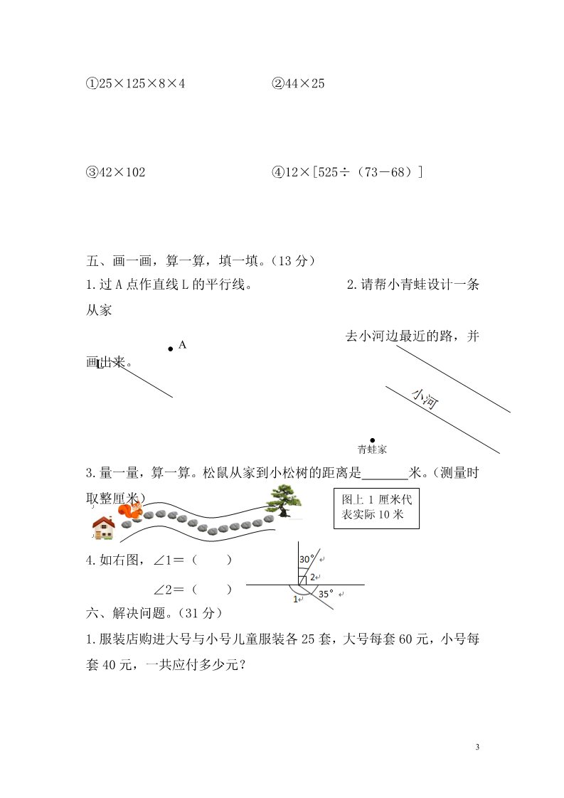 四年级上册数学(北师大版）2016-2017学年度第一学期北师大版四年级数学期中试卷第3页