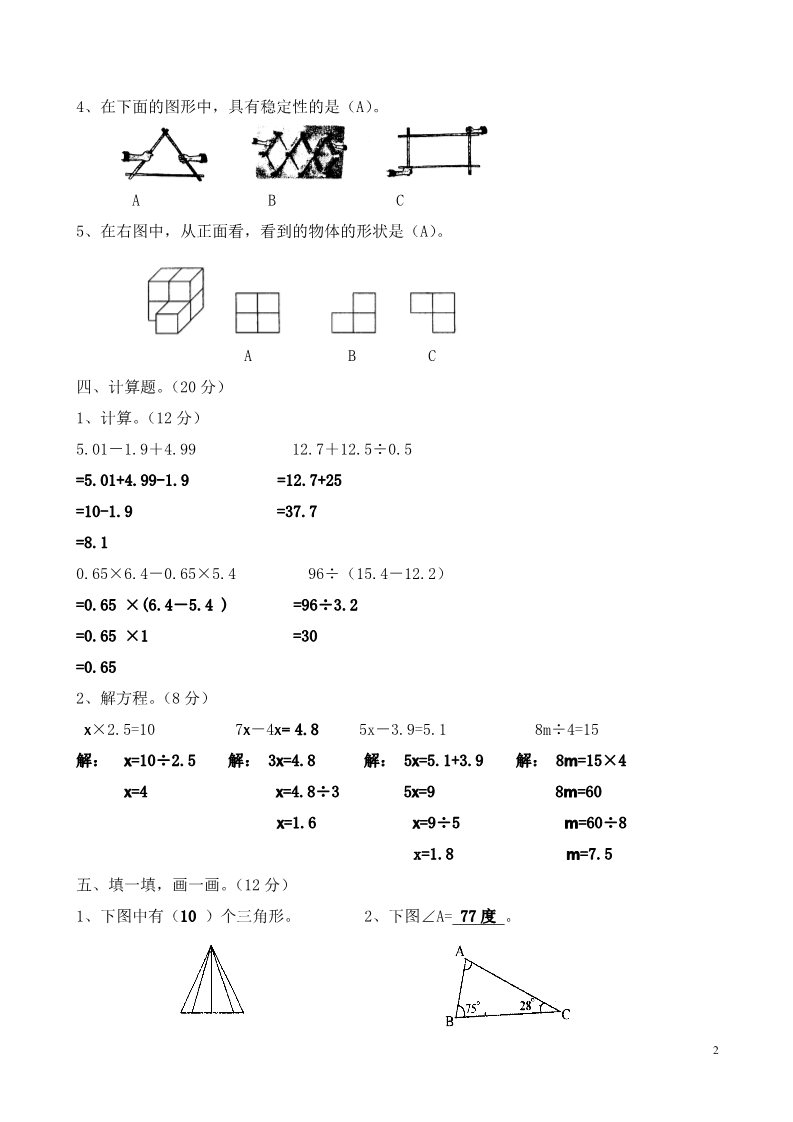 四年级上册数学(北师大版）四年级数学上册期末测试卷答案第2页