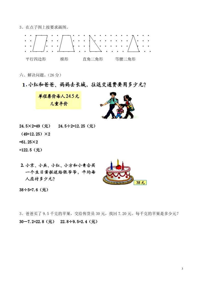 四年级上册数学(北师大版）四年级数学上册期末测试卷答案第3页