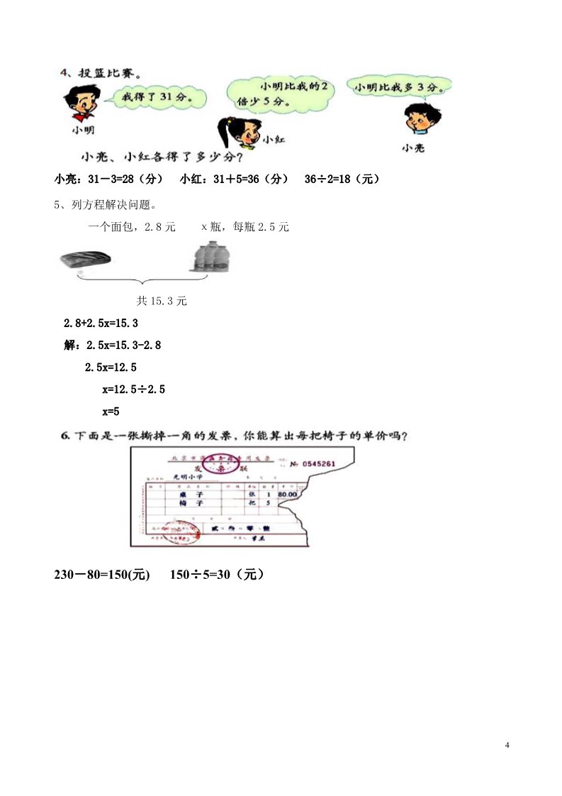 四年级上册数学(北师大版）四年级数学上册期末测试卷答案第4页