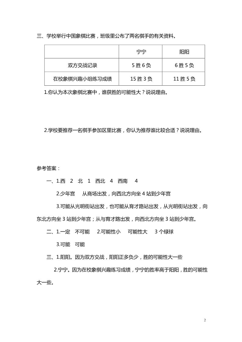 四年级上册数学(北师大版）第2课时 图形与几何、统计与概率第2页