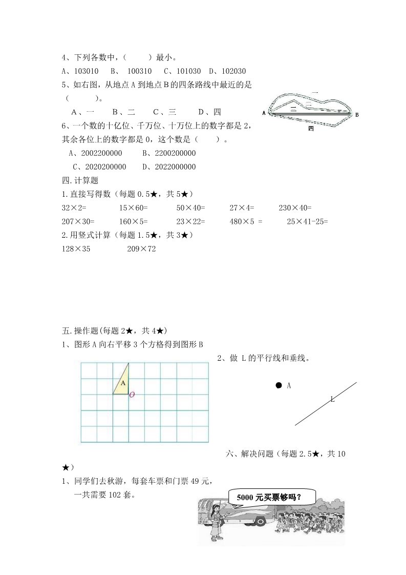 四年级上册数学(北师大版）2016新北师大版四年级上册数学期中试卷第2页